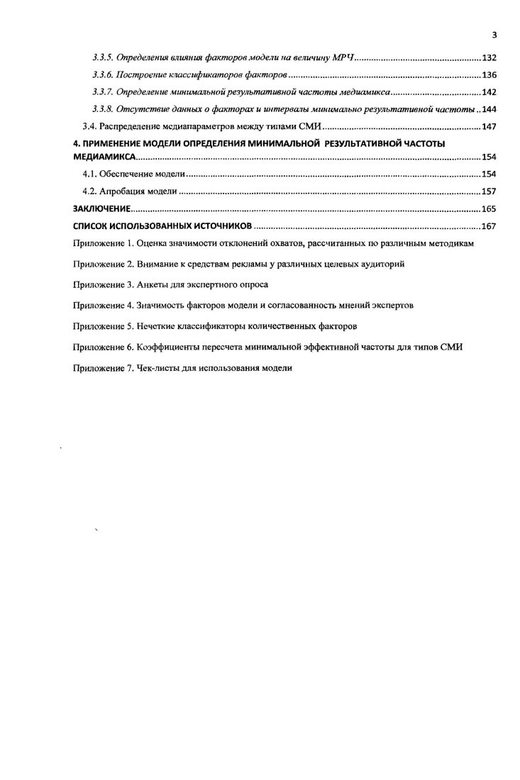 1.1. Современные тенденции на рынке рекламы и медиаизмерений