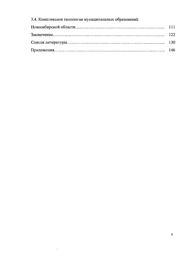 Глава 2 Методологические вопросы районирования территориальных образований. 