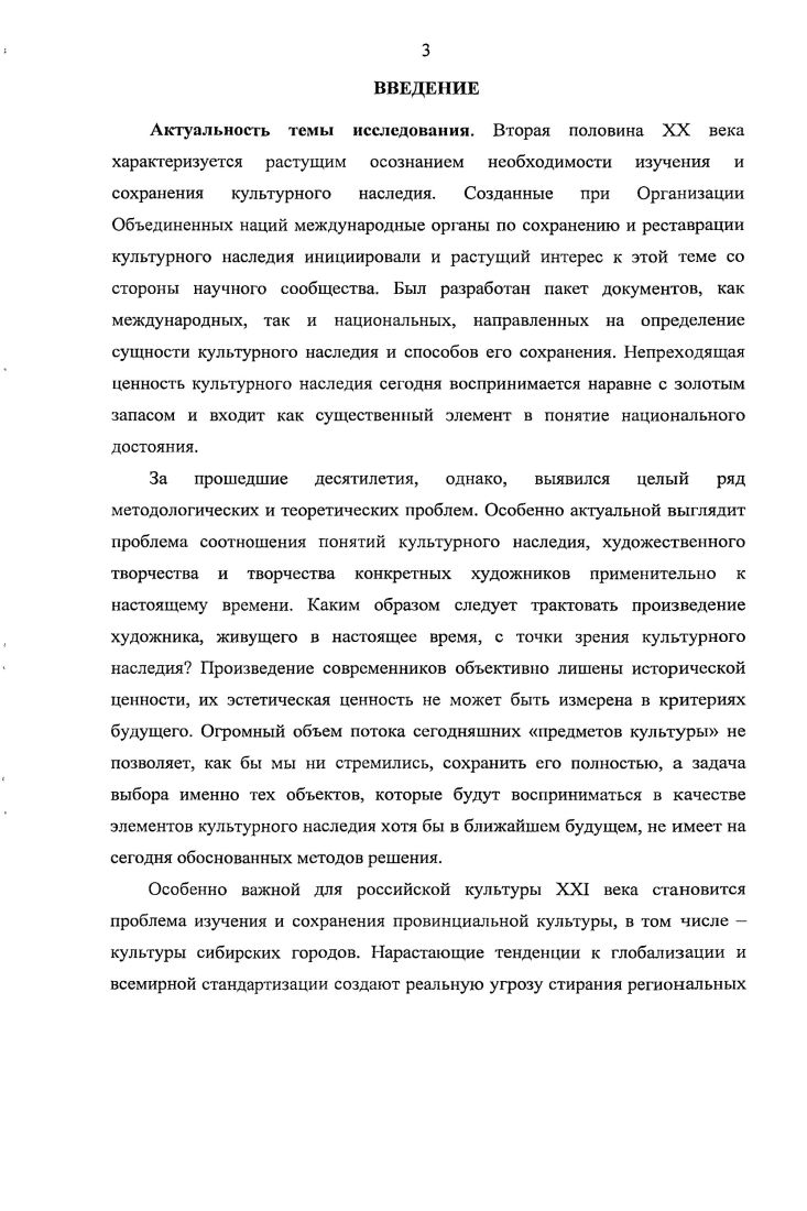 2. Ценностные ориентации в творчестве иркутских художников второй половины XX века.