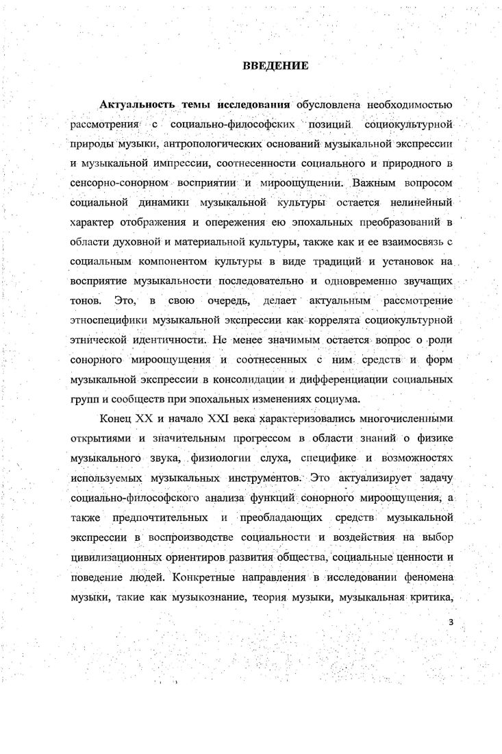 социальной динамики сонорного мироощущения