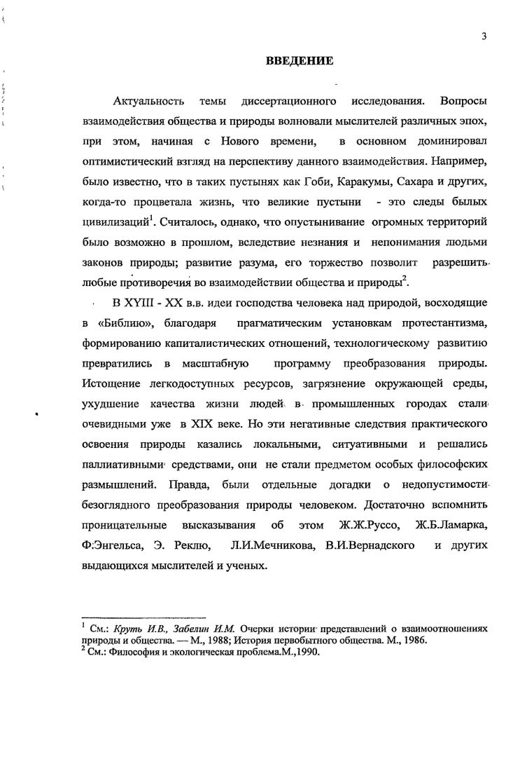 1.1.Взаимодействие общества и природы экологические проблемы.