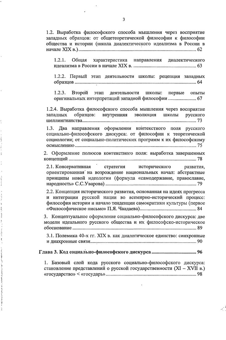 3. Субъект социальнофилософской рефлексии дворянство как