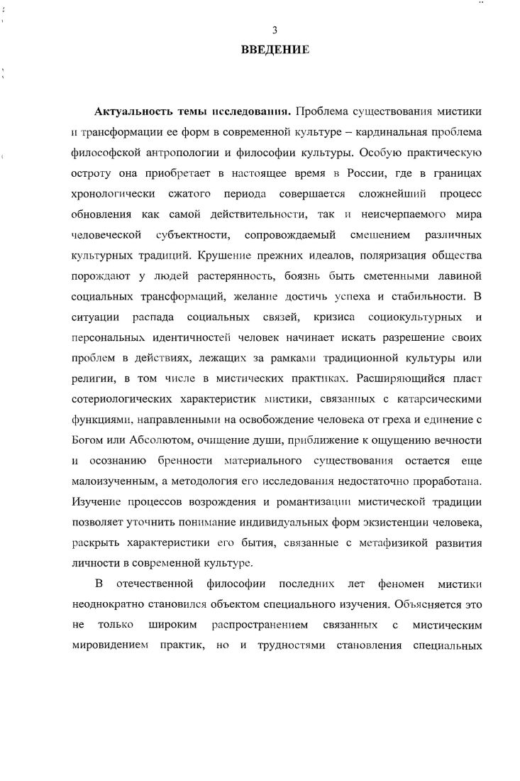 мистики как социокультурного феномена.