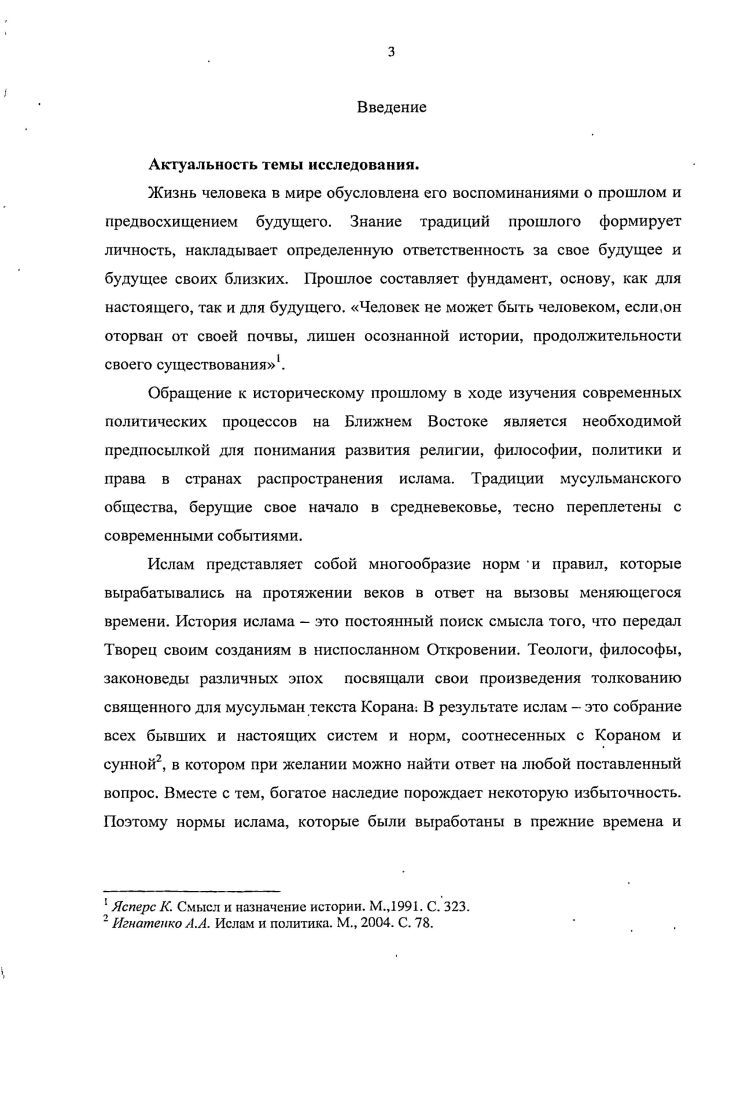 И. Социальнополитические взгляды Ибн Таймийи.