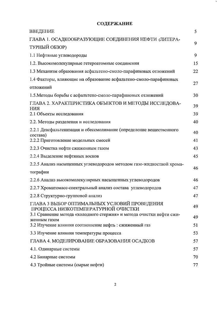 1.2. Высокомолекулярные гетероатомные соединения 