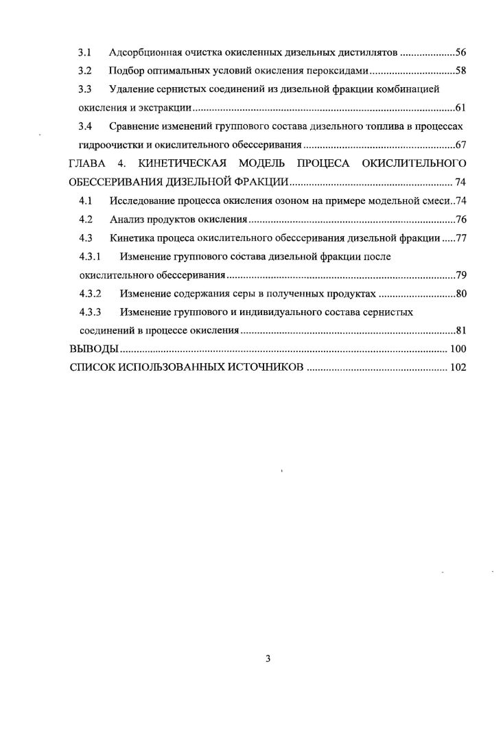 1.1.1 Сернистые соединения бензиновой фракции н.к.  0 С