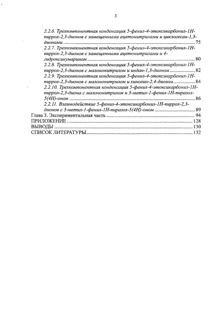 1.2. Взаимодействие с 1,3МН,1 и 1,3СН,ОНбинуклеофилами 