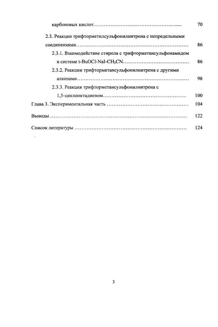 формальдегида и 1,2циклоприсосдинения сульфонилнитренов 