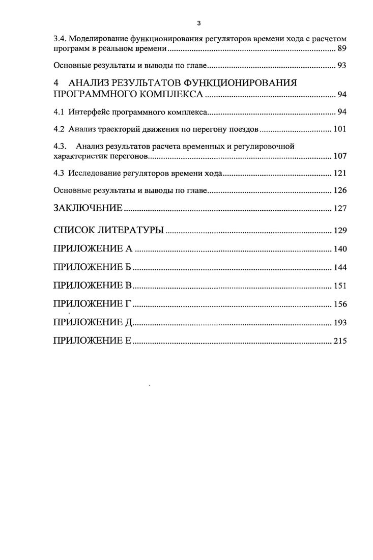 1.1 Элсктроподвижной состав метрополитена