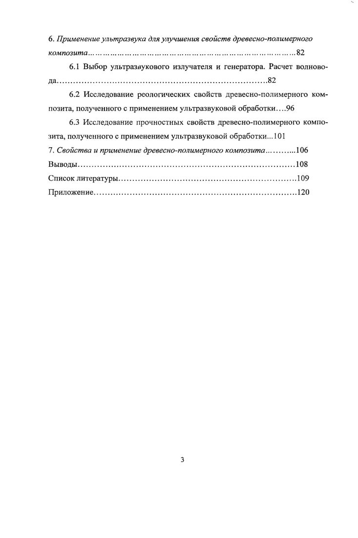 1.5 Свойства древеснополимерных композитов