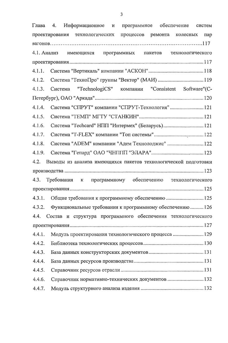 1.2. Методы технологического проектирования
