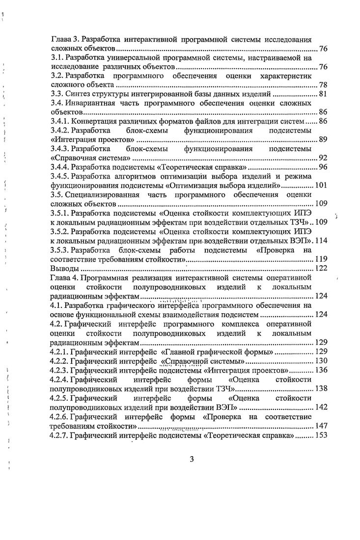 1.2. Классификационные характеристики программных систем