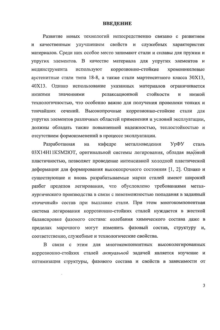 1.3. Принципы легирования аустенитных сталей. 