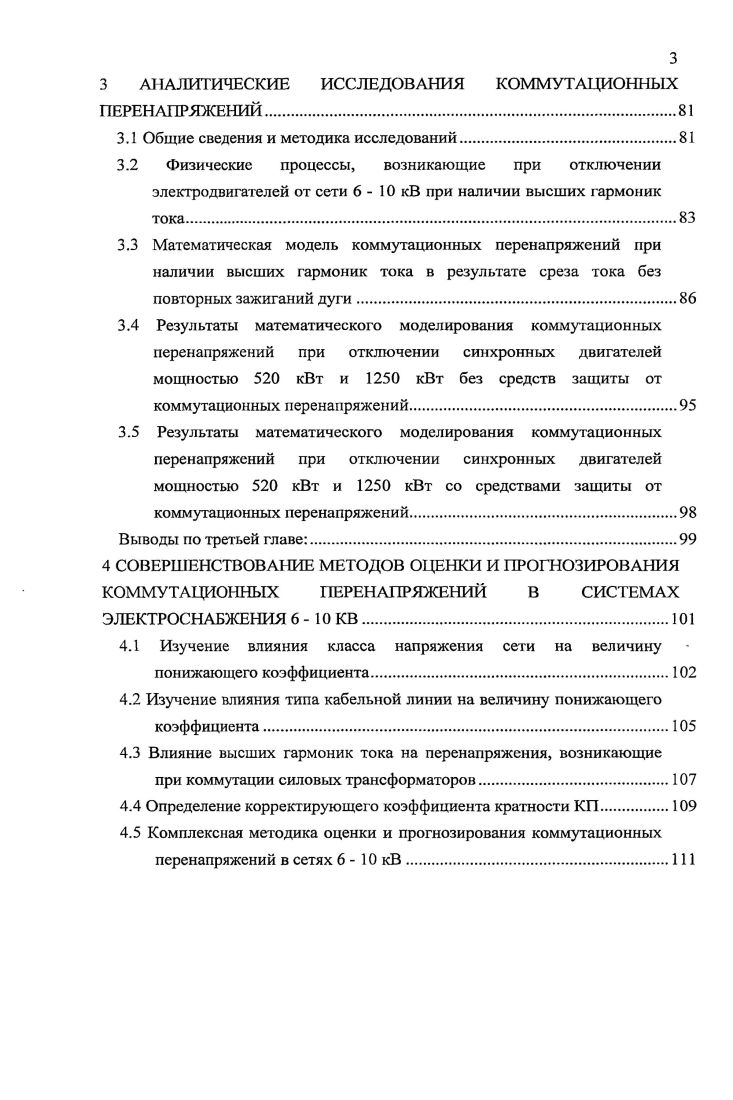 1.2 Анализ аварийности распределительных сетей 6 кВ.