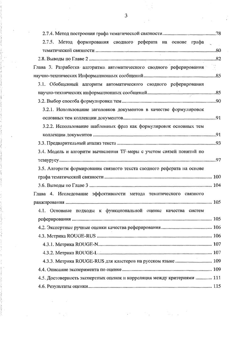 1.1. Актуальность задачи автоматического реферирования текста