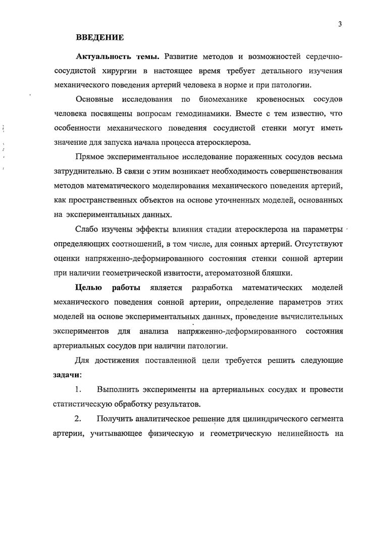 1.3. Механические модели артериальных сосудов