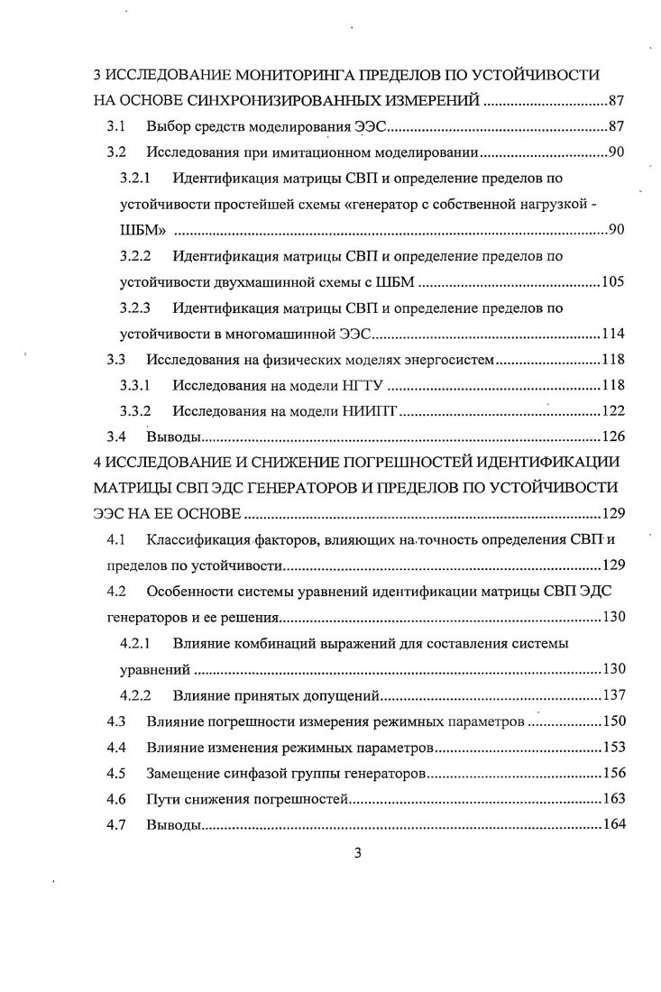 1.2 Система векторных измерений и область ее применения.