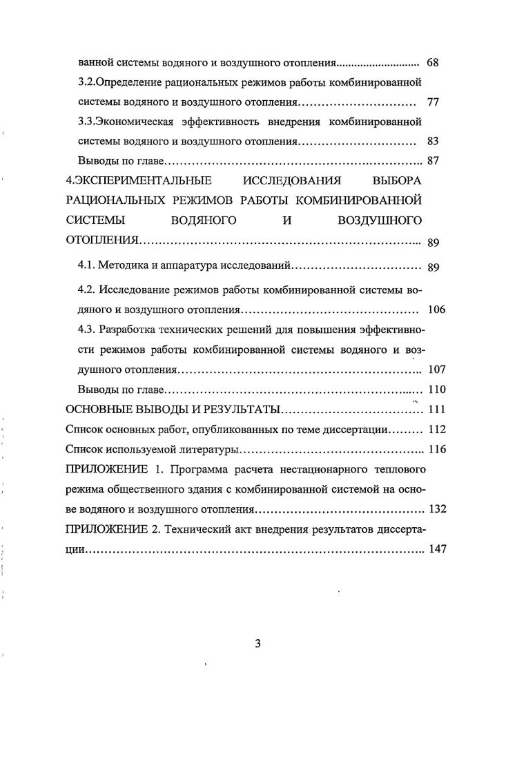 1.2.Конструктивные схемы и способы отопления общественного здания 