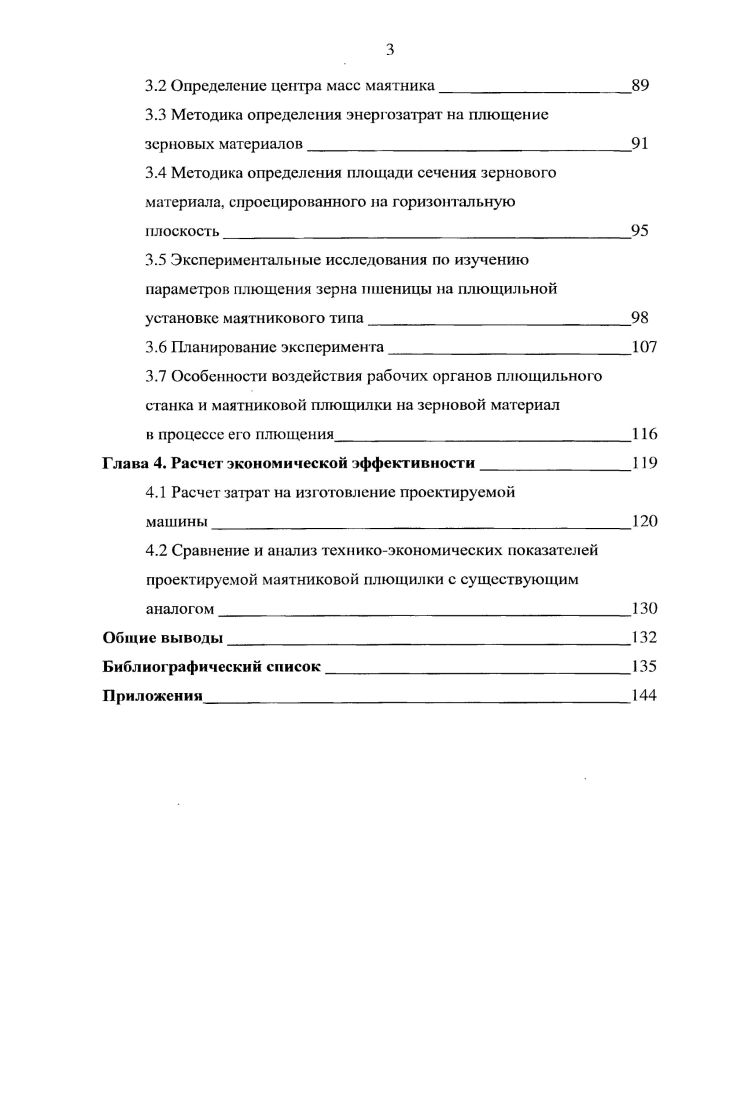 1.1 Технологии плющения зерновых материалов
