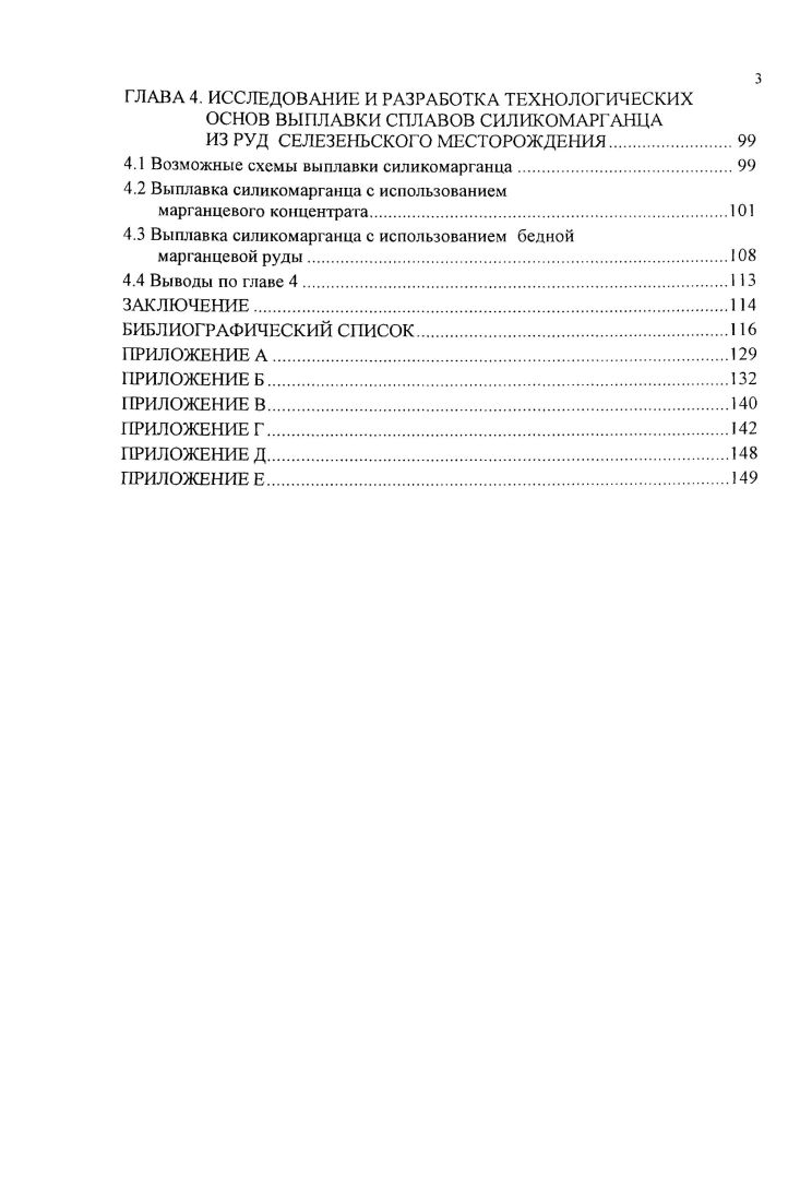 1.2 Требования к марганцевым рудам для производства ферросплавов 