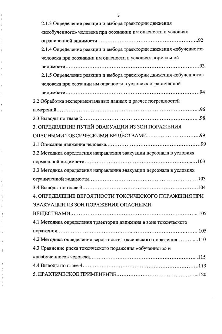 1.1 Основные факторы, определяющие последствия аварийных выбросов Л