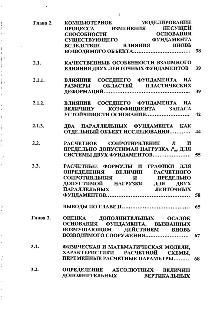 ФУНДАМЕНТОВ И ВЫБОР МЕТОДОВ ЕЕ РЕШЕНИЯ 