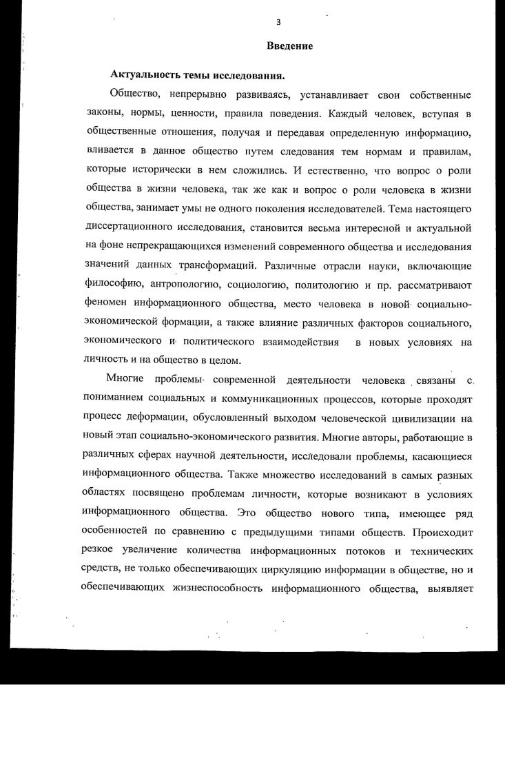 1.1. Современное общество и его особенности. 