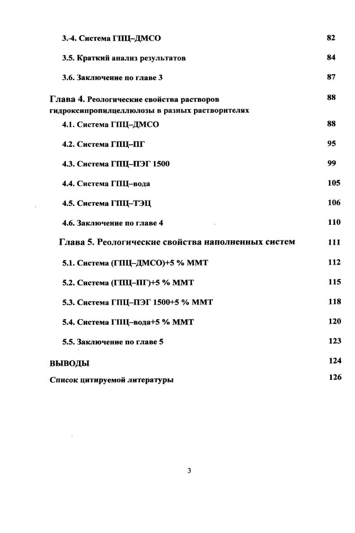1.1. Жидкокристаллическое состояние полимеров 