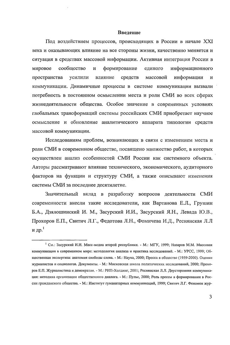 
1.1. Проблема типологических трансформаций современных