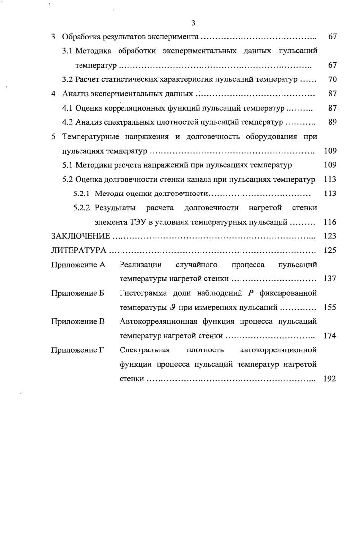 1.2.1 Пульсации температур при движении дисперснокольцевого потока. 