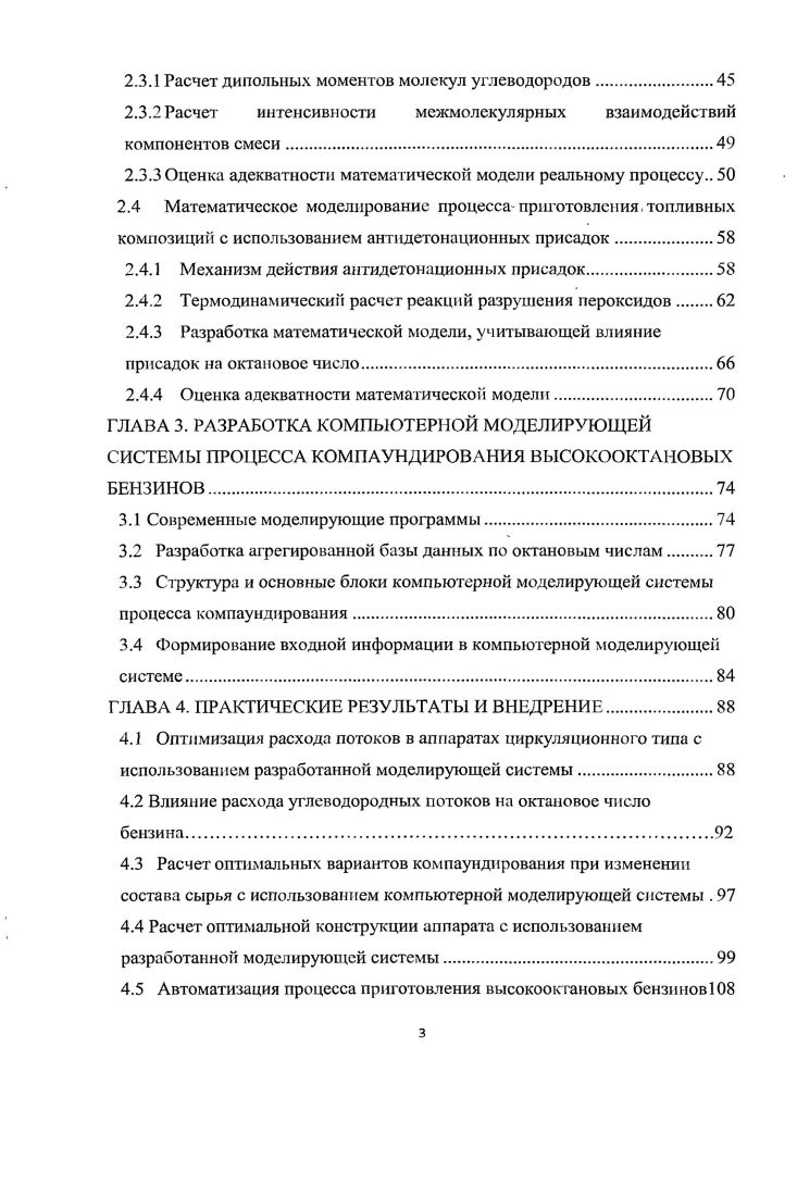 1.2 Основные компоненты высокооктановых бензинов.