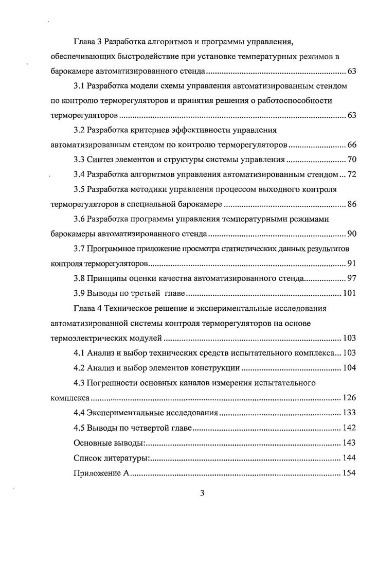 1.1 Анализ терморегуляторов и их классификация и принцип работы 