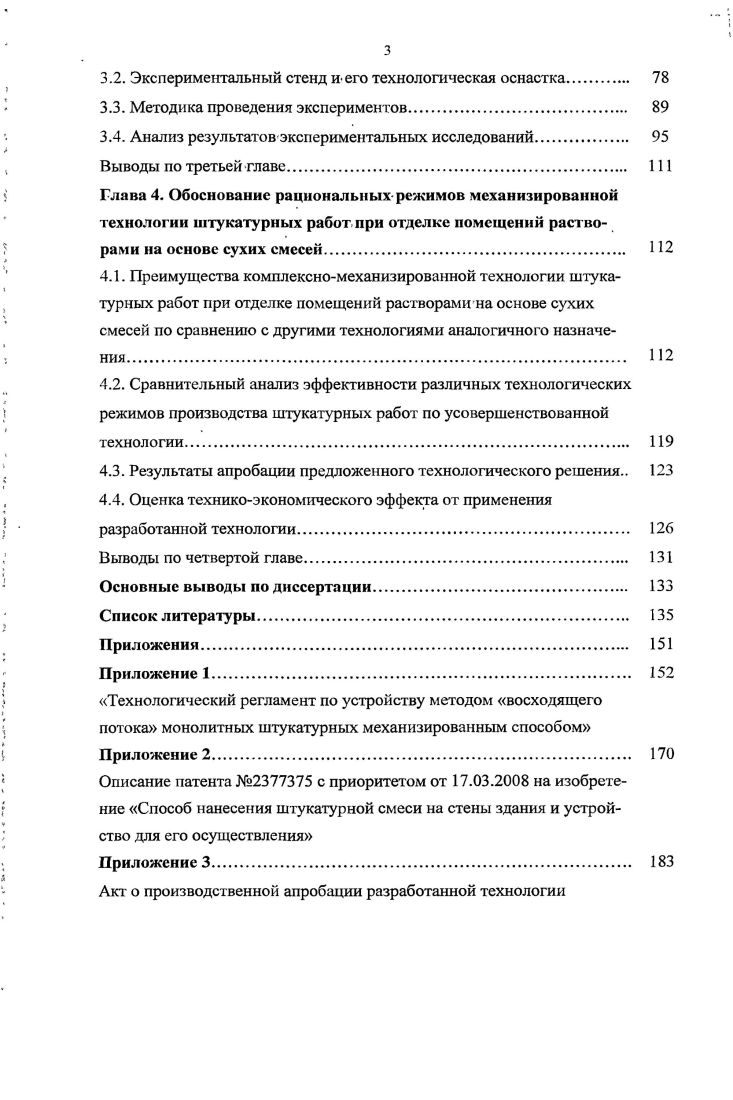 1.2. Механизированные технологии штукатурных работ и требуемые машины и механизмы 