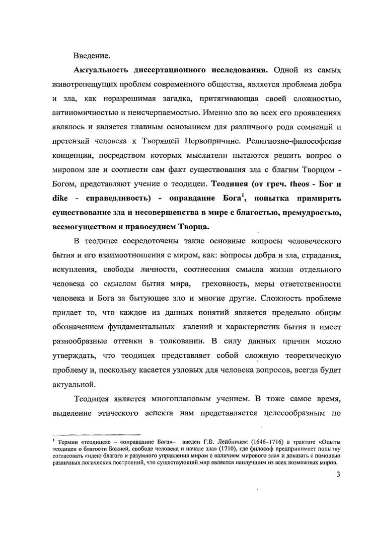 1.2.Проблема теодицеи в русской религиозной философии.