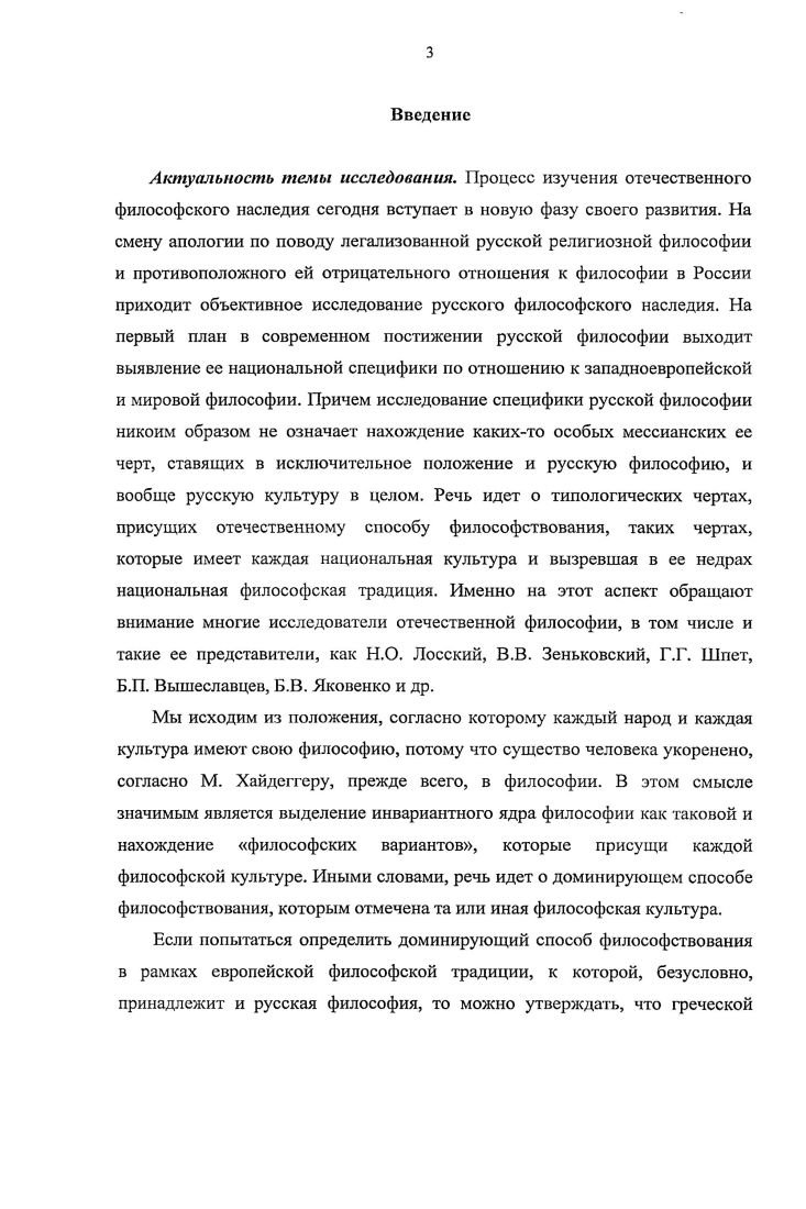 1.2. Специфика языка научной и религиозной философии.