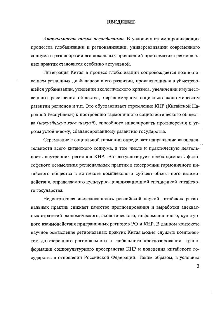 1.2. Гармония как ценностная составляющая регионального развития КНР 