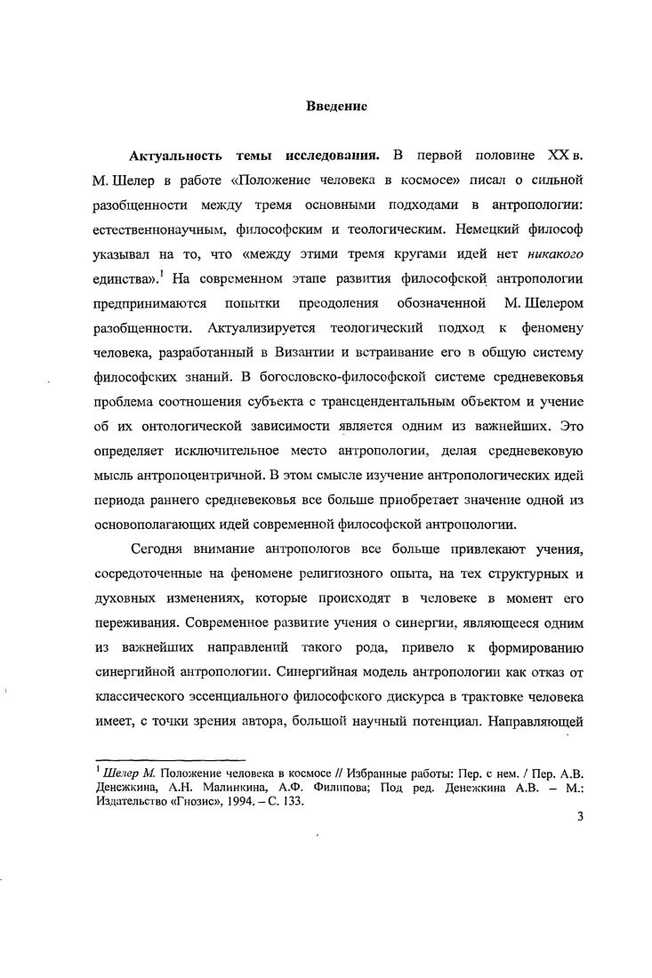 1. Истоки формирования синергийной парадигмы в антропологии.