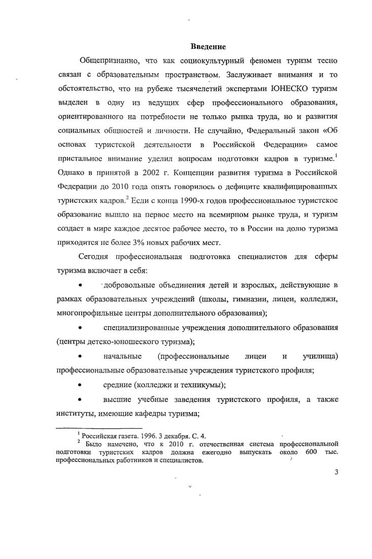  1. Первый опыт подготовки кадров в сфере