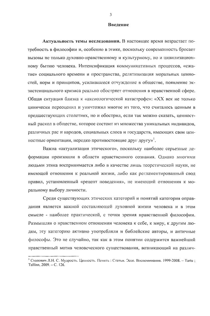 1. Лингвофилософский анализ понятия оправдание