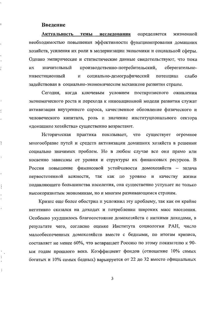 финансовой устойчивости российских домашних хозяйств 