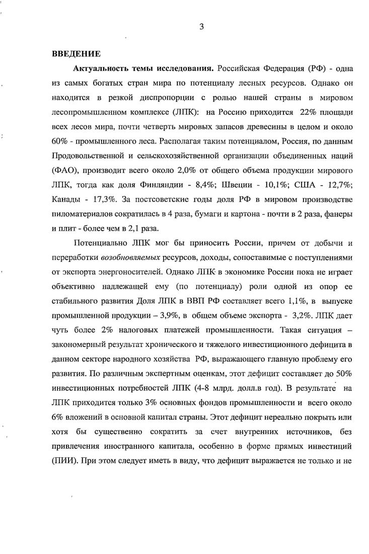 2.2. Иностранные инвестиции в ЛПК России состояние, динамика, проблемы развития 