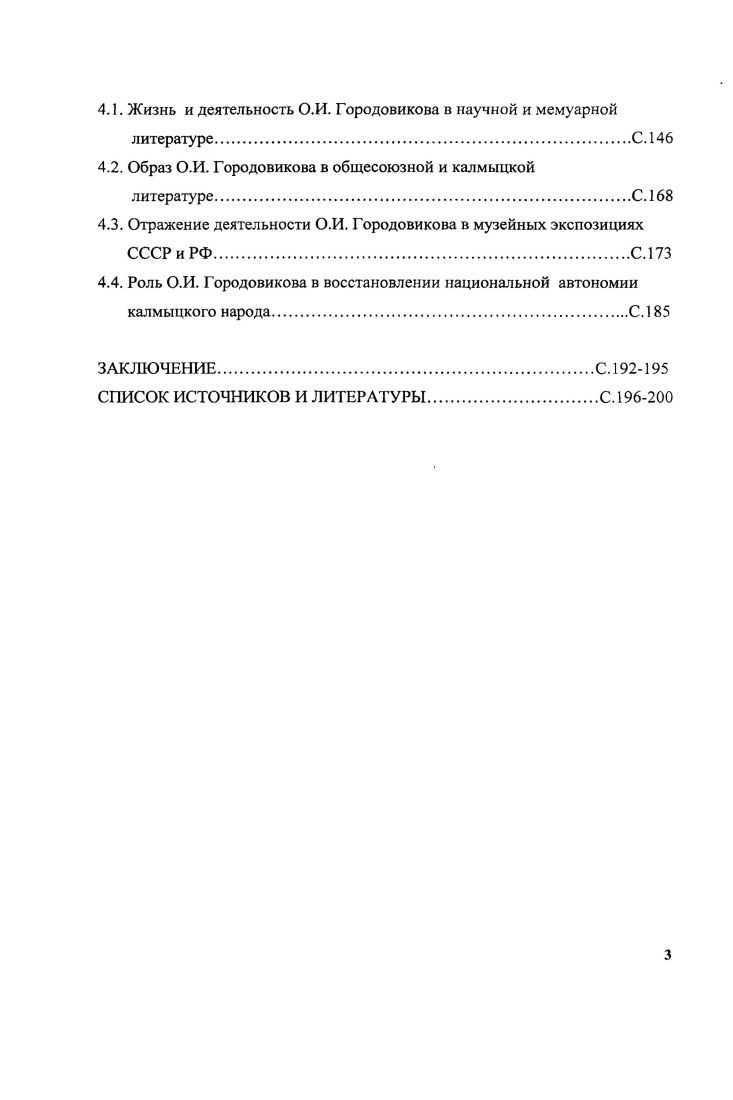 1.3. О.И. Городовиков во главе Второй Конной армии.С. 