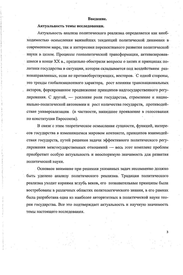  1 Специфика политического реализма проблемное поле и основные