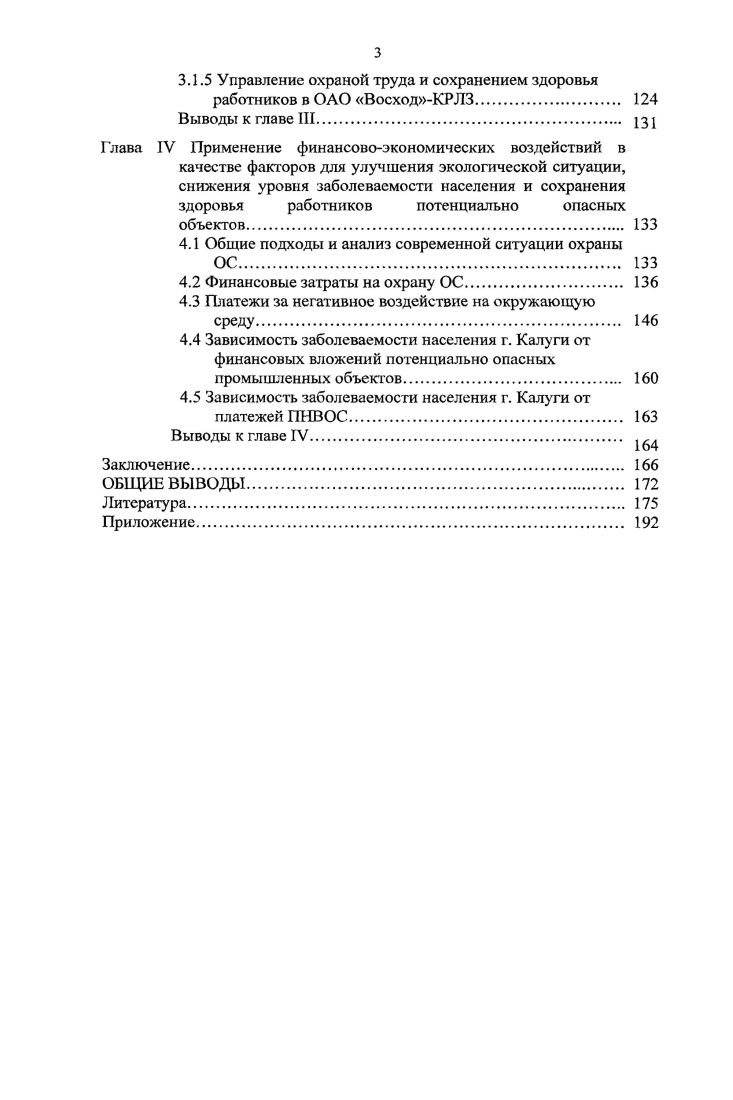 1.2 Основные виды техногенного воздействия на окружающую среду 