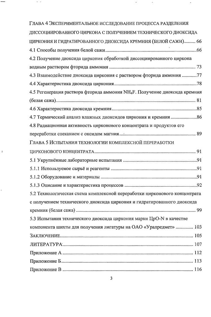 КОНЦЕНТРАТА, ПОЛУЧЕНИЕ ТЕХНИЧЕСКОГО ДИОКСИДА ЦИРКОНИЯ