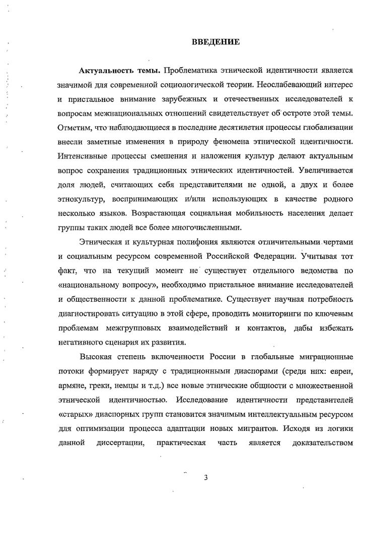 1.1. Социологическая интерпретация понятия множественная этническая идентичность.
