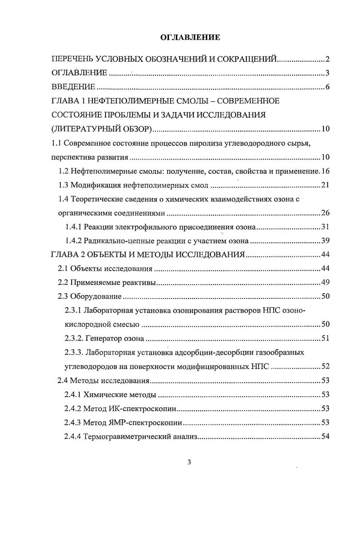 1.3 Модификация нефтеполимерных смол.