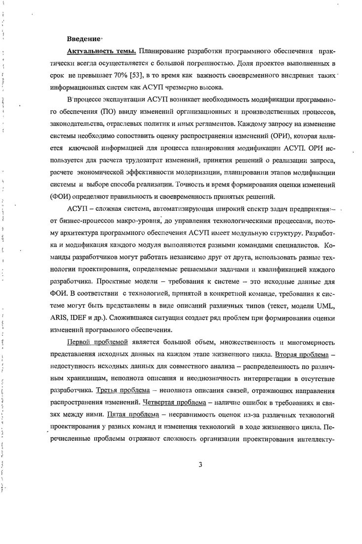 1.1 Задлчл формирования оценки изменений ПО АСУП.