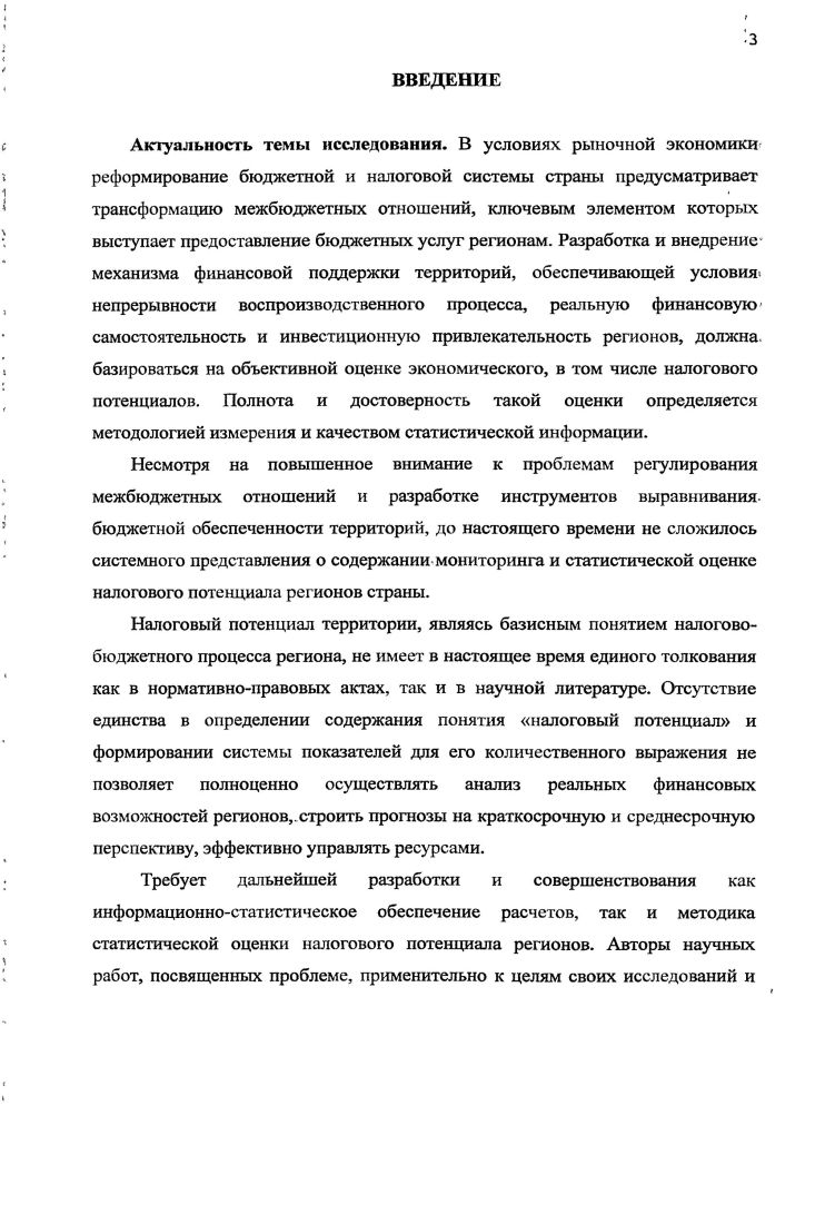 1.2. Понятие качества налогового потенциала и его ключевые
