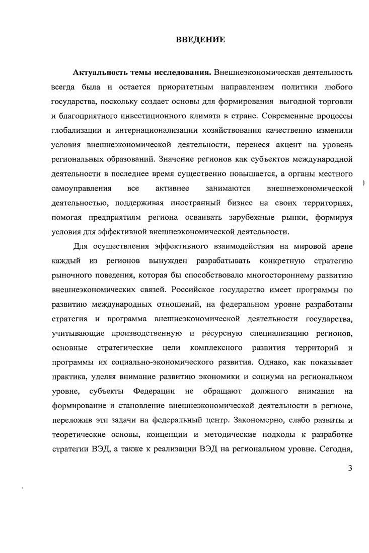 1.3. Институциональные основы формирования внешнеэкономической